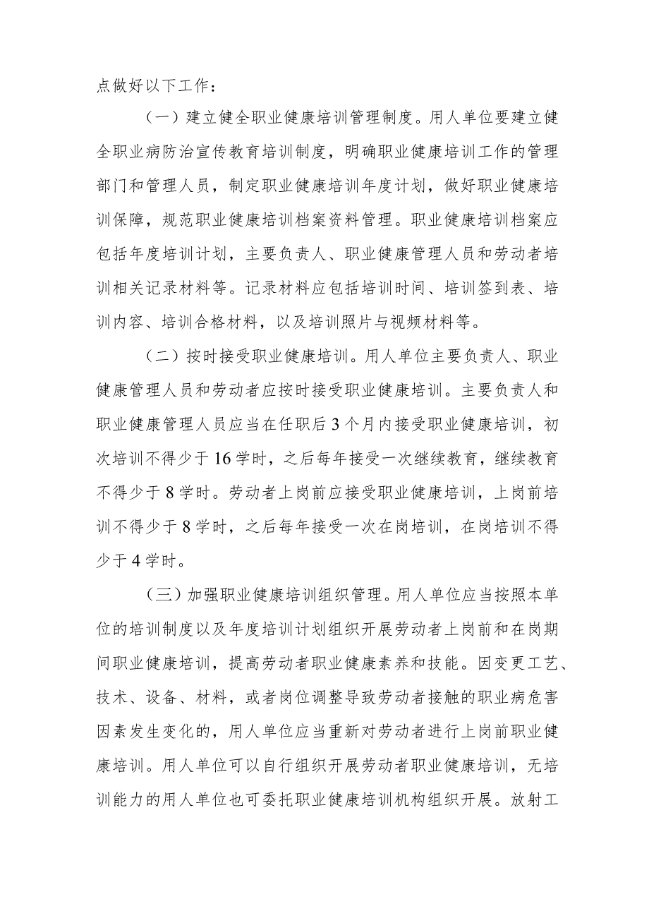 国家卫生健康委办公厅关于进一步加强用人单位职业健康培训工作的通知.docx_第2页