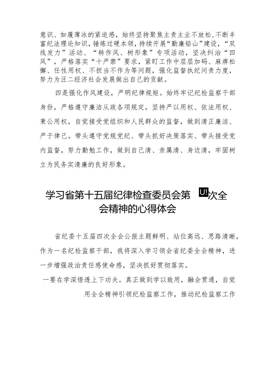 学习江西省纪委十五届四次全会精神心得体会交流发言二十二篇.docx_第3页