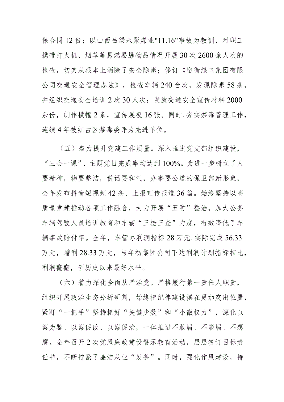 公司党组织书记2023年度抓基层党建工作述职报告.docx_第3页