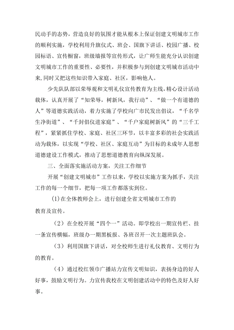 2024年开展文明城市创建工作总结五篇.docx_第2页