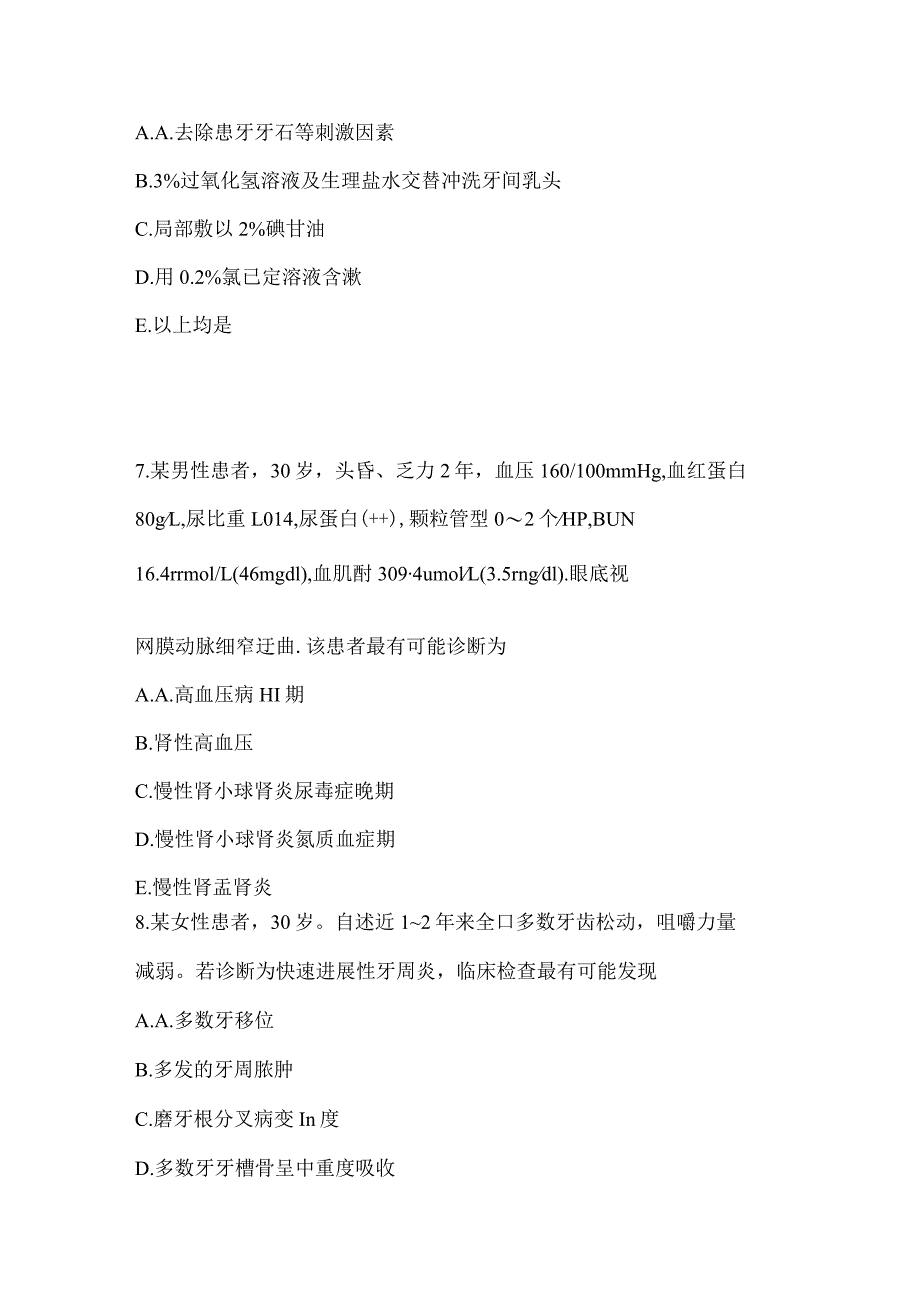 2021年内蒙古自治区呼伦贝尔市口腔执业医师第二单元测试卷(含答案).docx_第3页