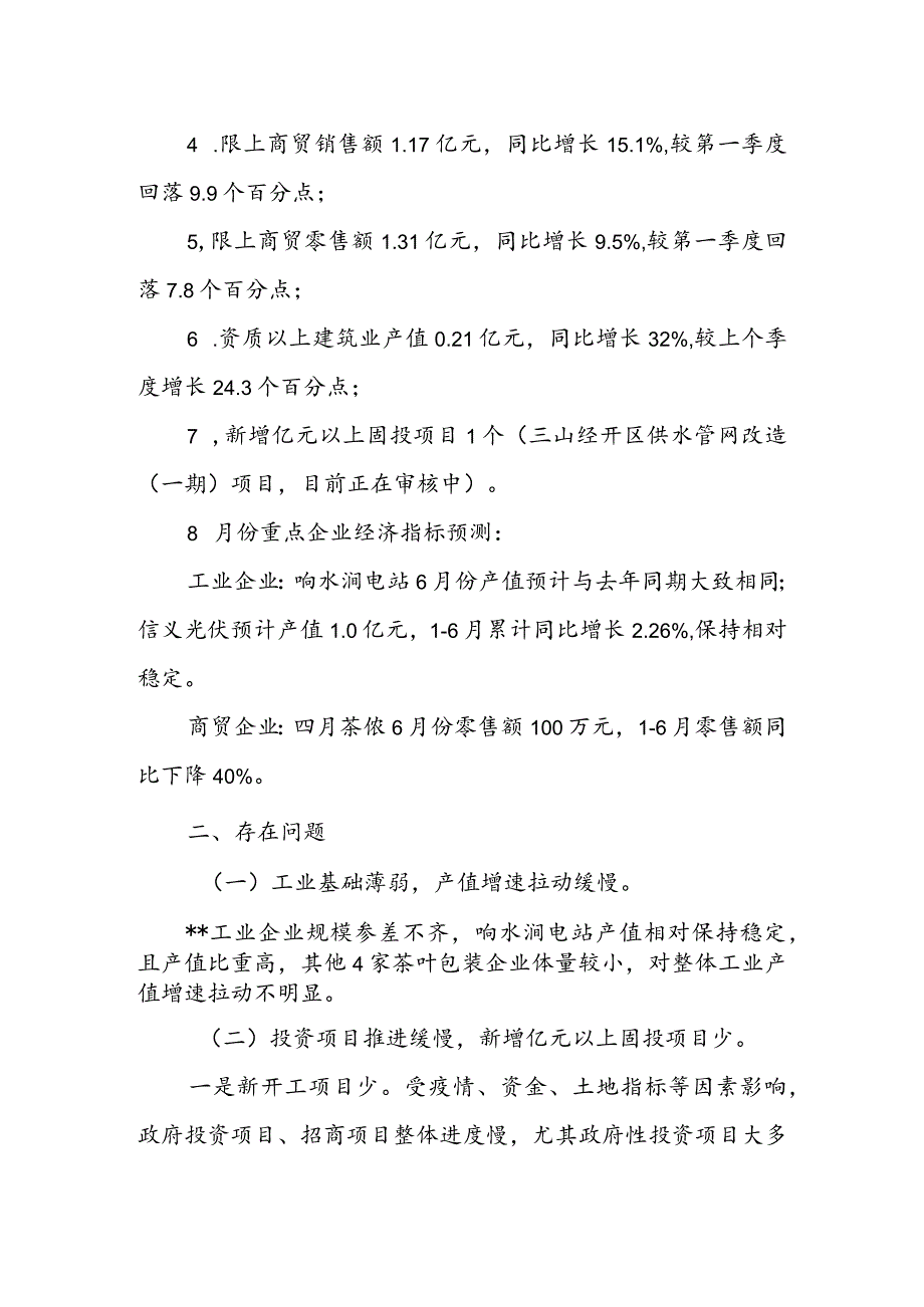 2022年上半年全镇经济运行情况汇报材料&某乡镇经济社会发展情况汇报材料.docx_第3页