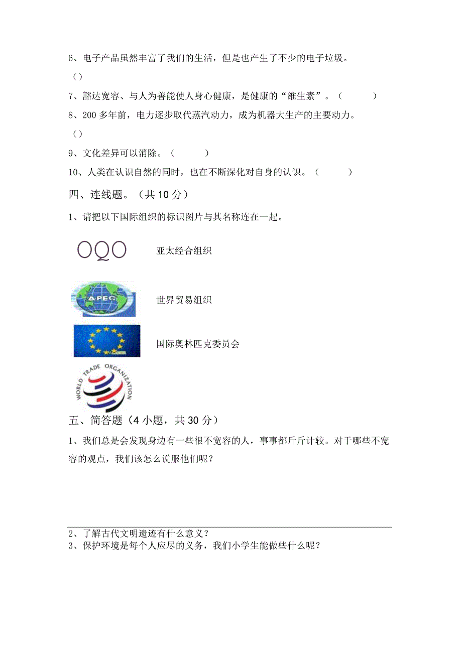 2021年部编版六年级上册《道德与法治》月考考试及答案【完美版】.docx_第3页