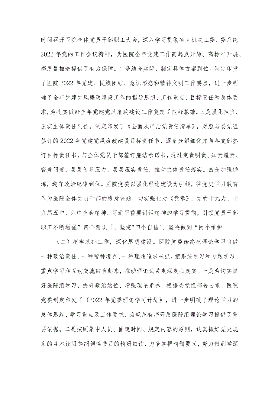 2022医院党建全面总结报告范文(精选4篇).docx_第2页