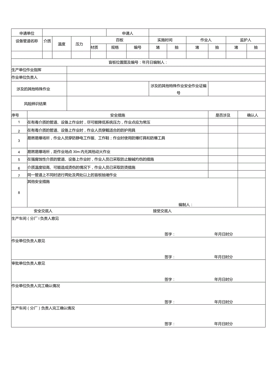 2022新版安全作业票(证)及填写说明.docx_第3页