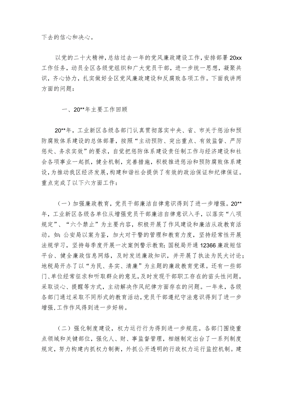 交警廉政党课材料范文2023-2024年度(通用6篇).docx_第2页