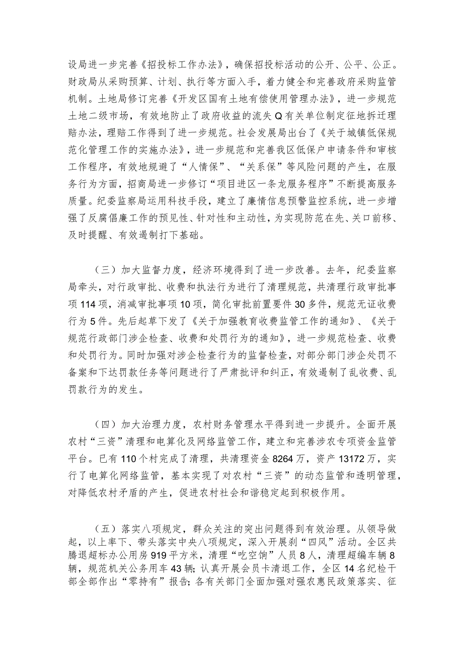 交警廉政党课材料范文2023-2024年度(通用6篇).docx_第3页