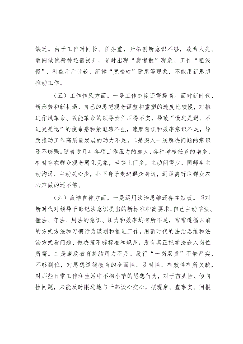 2023年主题教育专题民主生活会对照检查材料（新6个方面）.docx_第3页