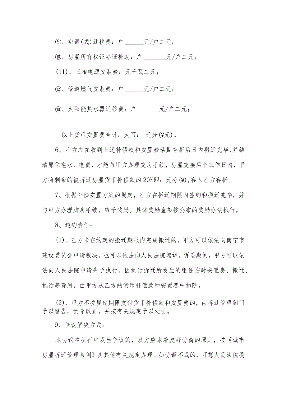 2022年拆迁安置房协议书范文(通用6篇).docx_第3页