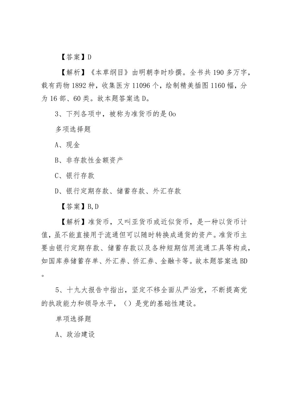 2019年山东滨州事业单位招聘真题及答案解析.docx_第2页