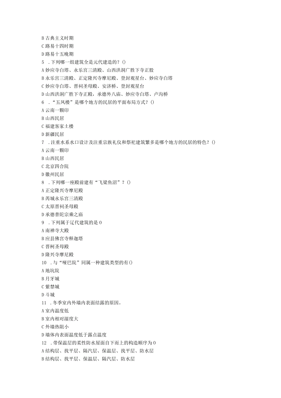 2019年山东烟台大学建筑学基础考研真题.docx_第2页