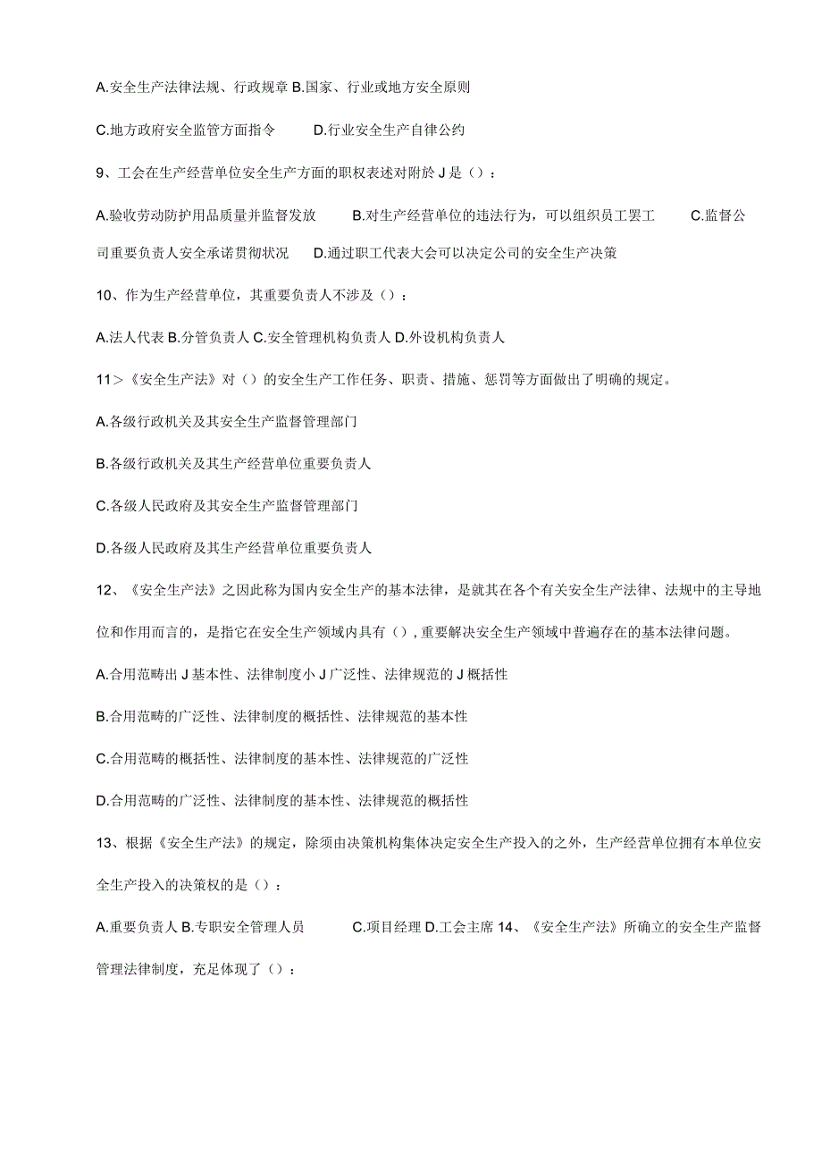 2022年知识竞赛题库及答案.docx_第2页