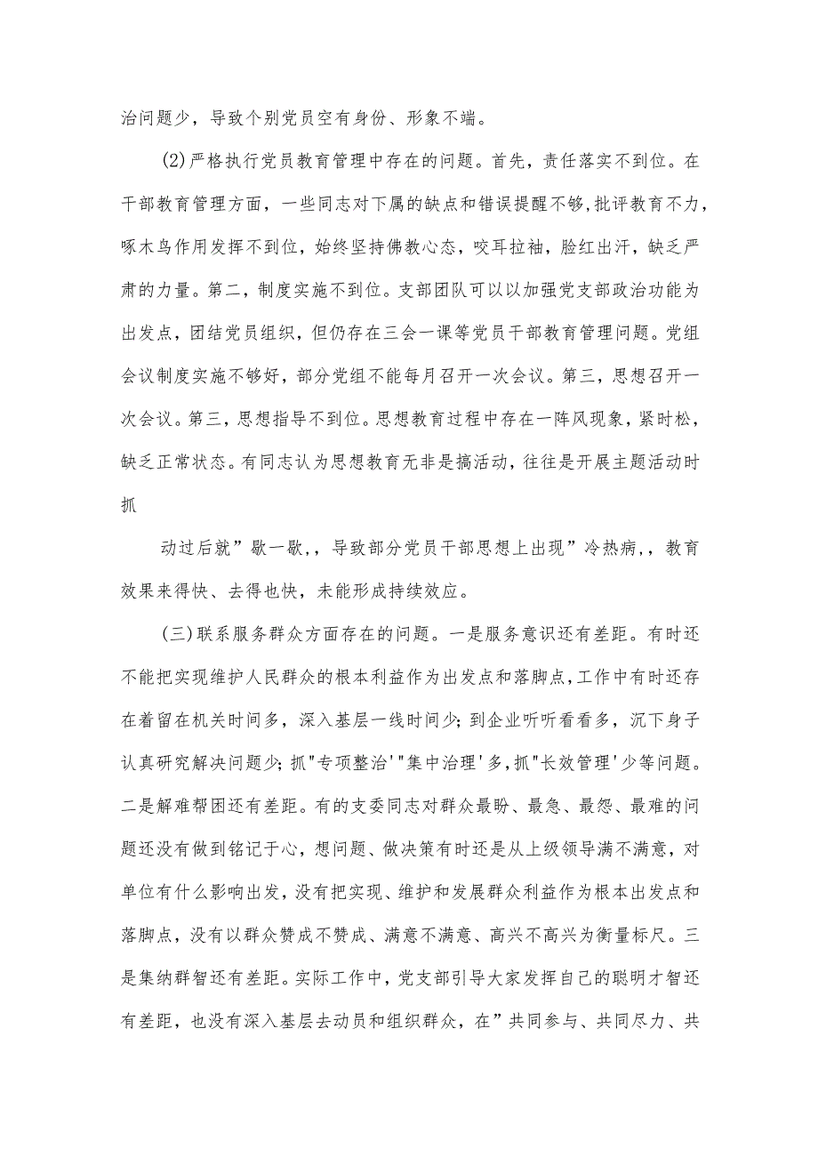 2022党支部组织生活会检视剖析材料范文(通用10篇).docx_第2页