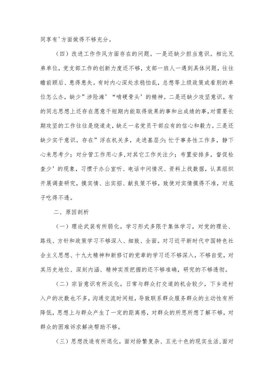 2022党支部组织生活会检视剖析材料范文(通用10篇).docx_第3页