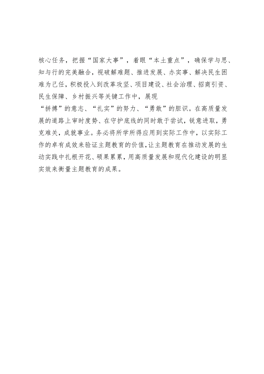 2023年主题教育专题民主生活会会前研讨交流发言材料.docx_第2页