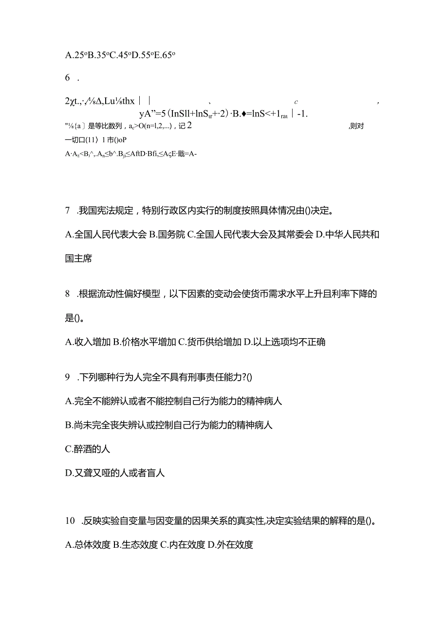 2021年内蒙古自治区乌海市考研专业综合测试卷(含答案).docx_第2页