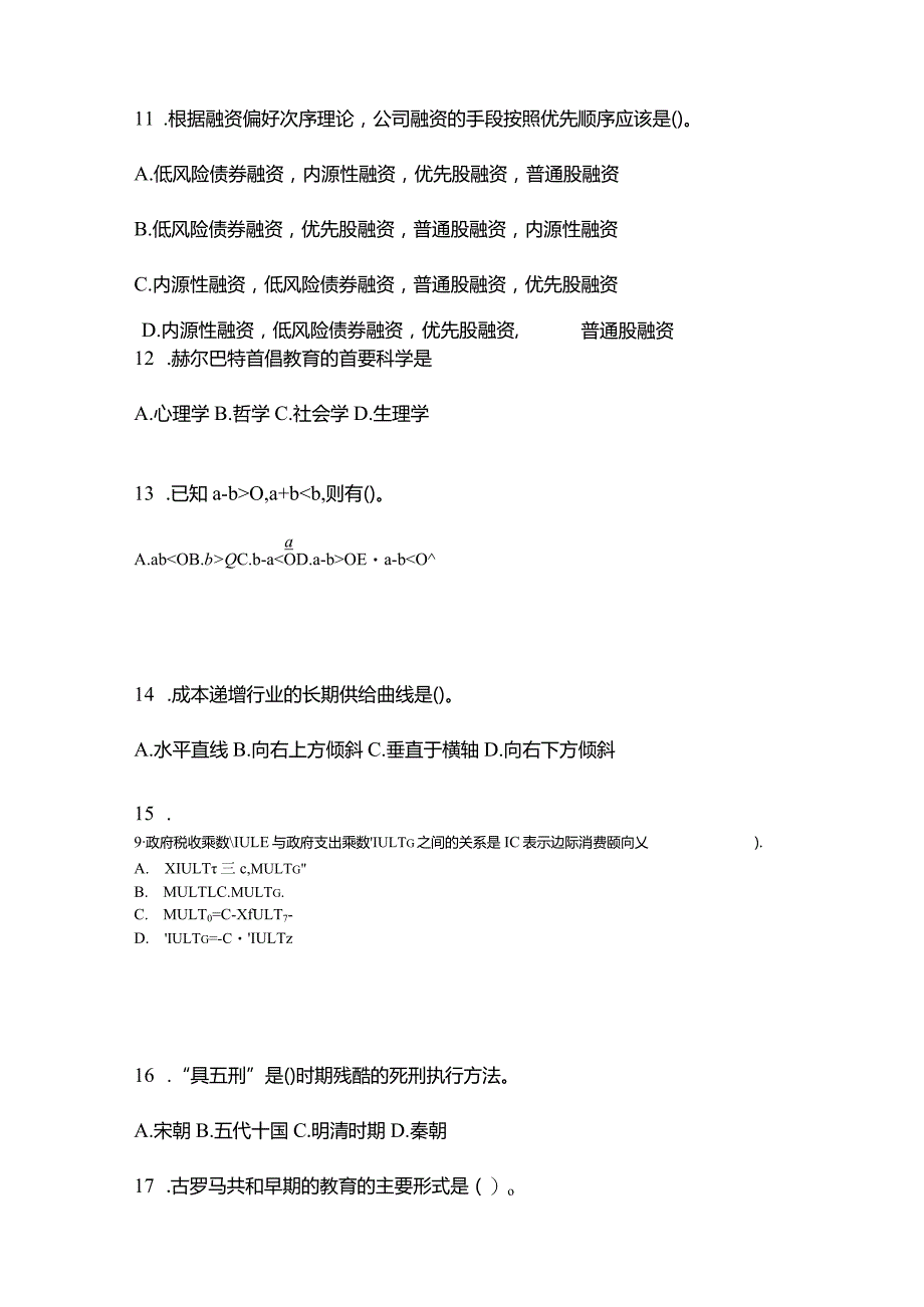 2021年内蒙古自治区乌海市考研专业综合测试卷(含答案).docx_第3页