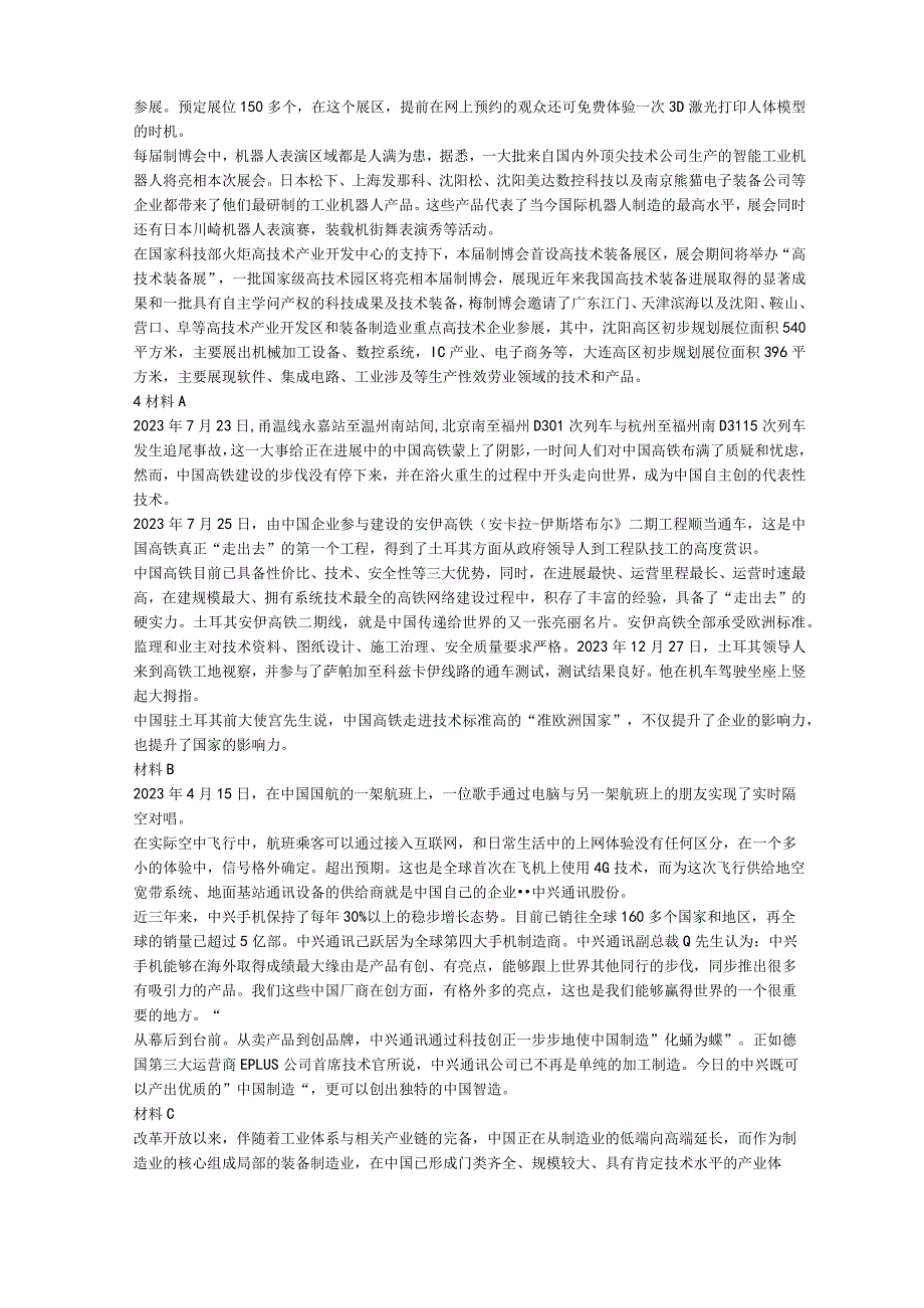 2023年国家公务员考试申论真题及答案(省级).docx_第3页