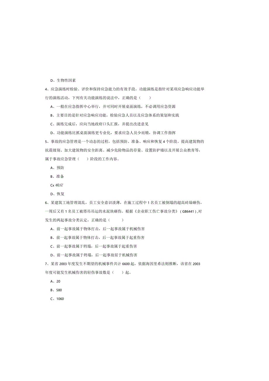 2019年注册安全工程师《安全生产管理知识》强化训练试卷B卷-附答案.docx_第1页