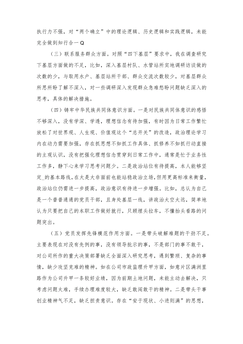 （3篇）在“学习贯彻党的创新理论、党性修养提高、联系服务群众、党员发挥先锋模范作用、铸牢中华民族共同体意识方面”5个方面组织生活.docx_第2页