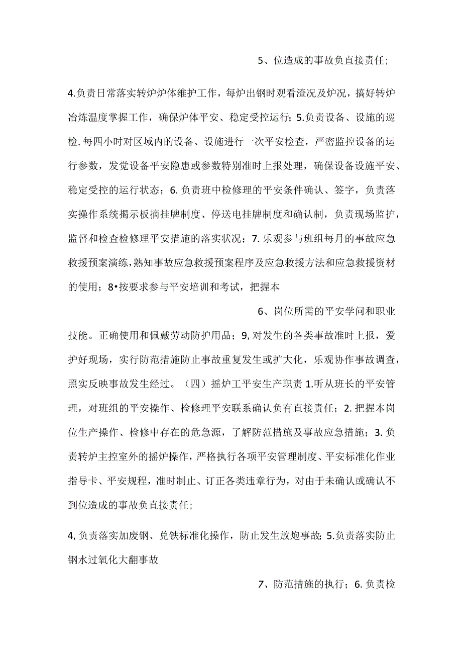 -金属冶炼企业典型岗位人员安全生产职责-.docx_第3页