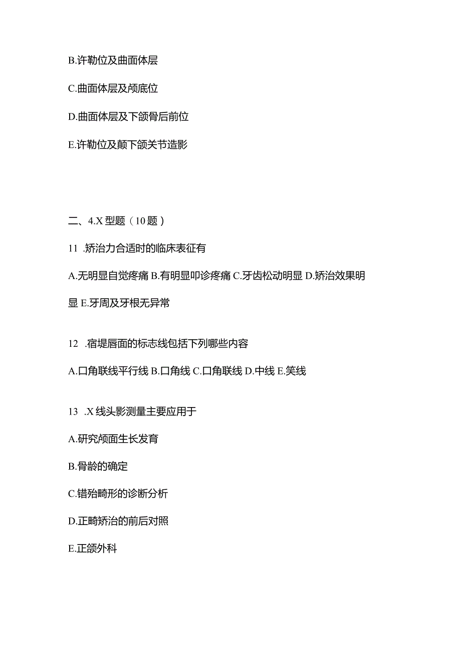 2021年辽宁省沈阳市口腔执业医师综合练习真题(含答案).docx_第3页