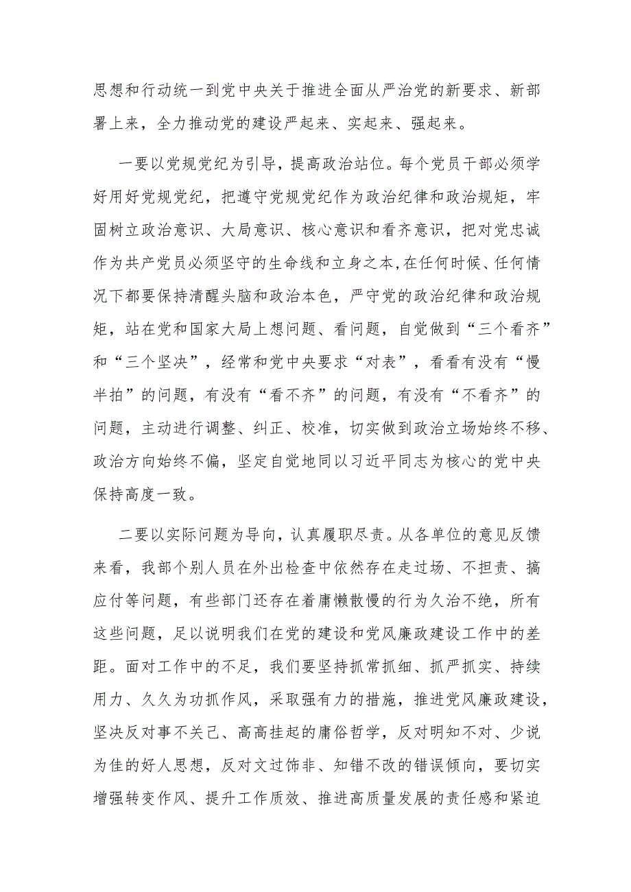 在2024年党风廉政建设暨警示教育会上的讲话.docx_第2页