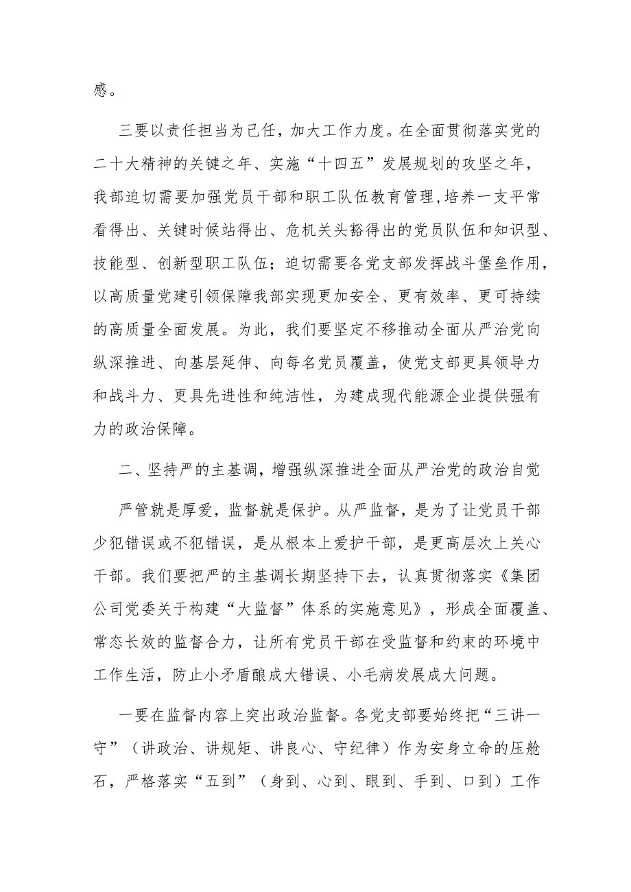 在2024年党风廉政建设暨警示教育会上的讲话.docx_第3页