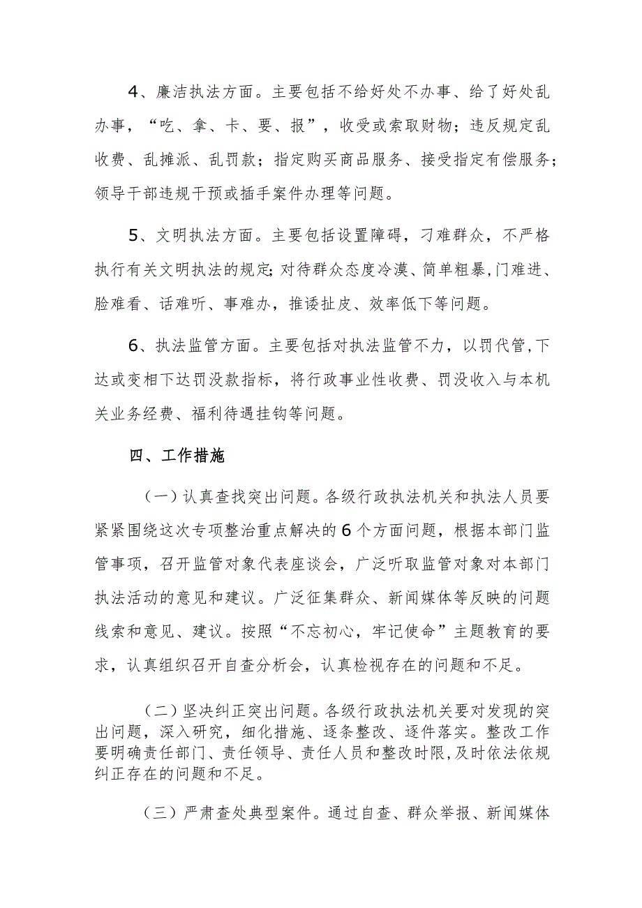 2023年主题教育专题“漠视侵害群众利益”问题专项整治工作方案参考范文.docx_第3页