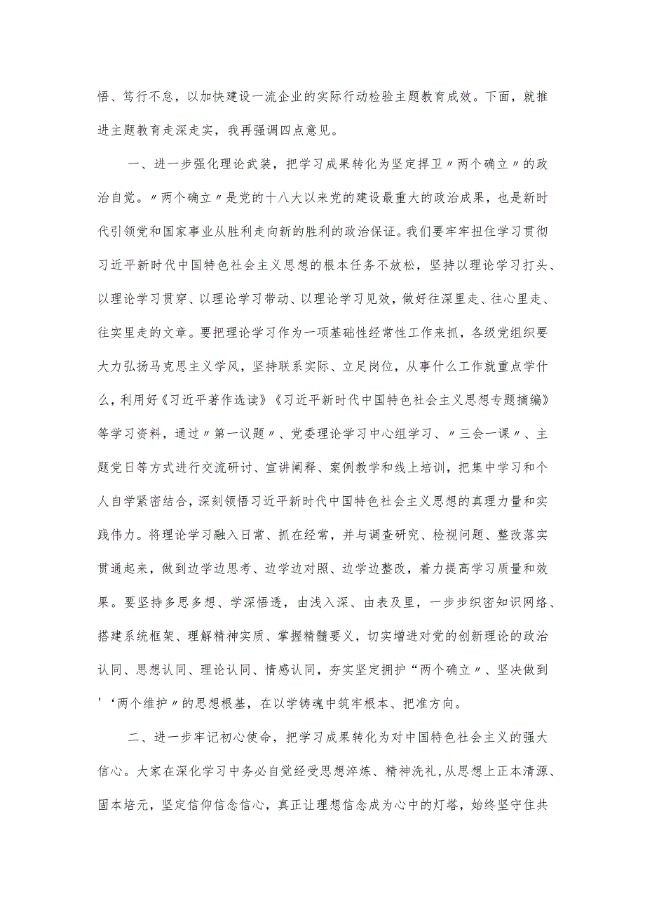 公司党委理论学习中心组二十大主题教育专题研讨交流会上的发言稿.docx_第2页