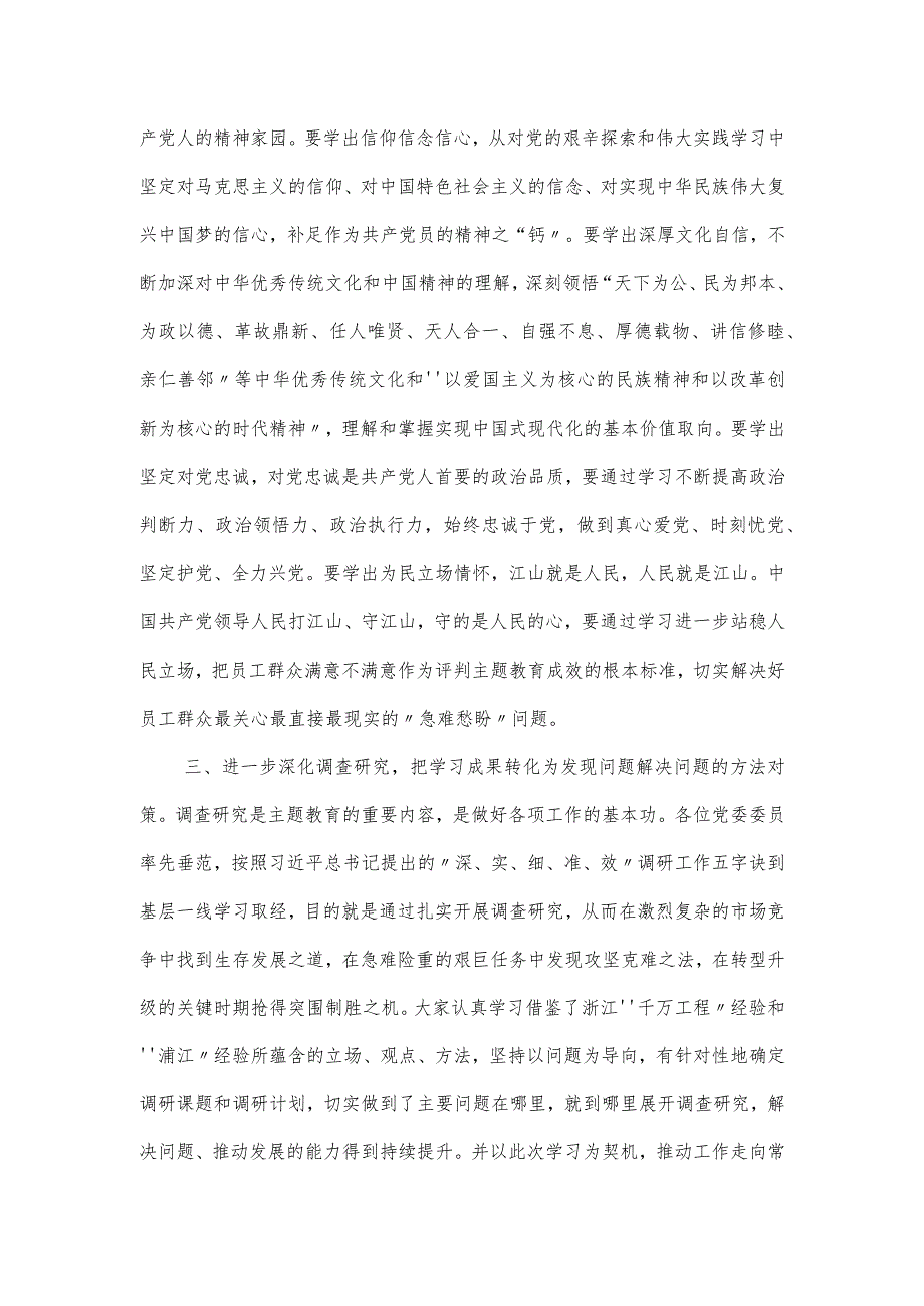 公司党委理论学习中心组二十大主题教育专题研讨交流会上的发言稿.docx_第3页