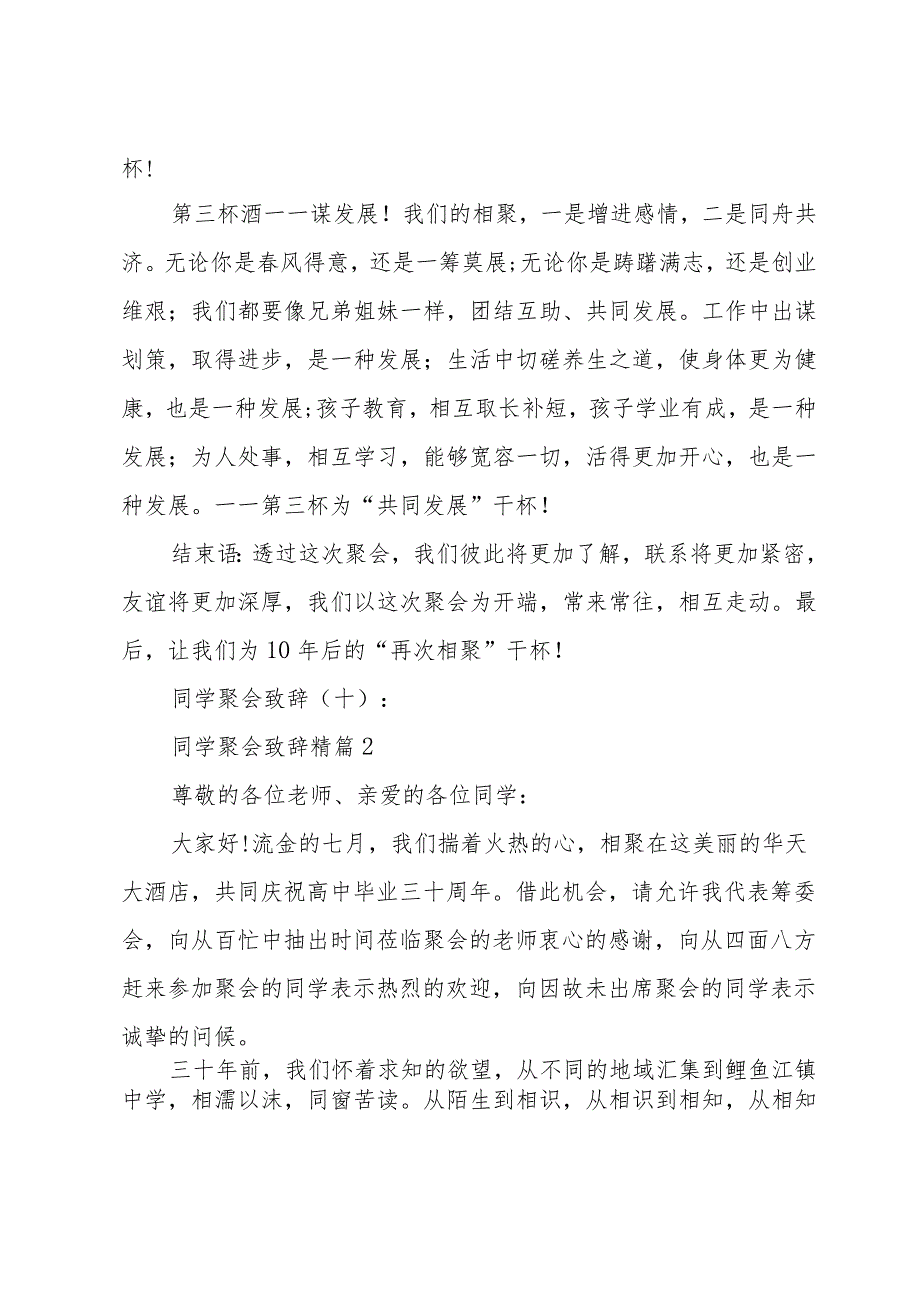 同学聚会致辞精（34篇）.docx_第2页