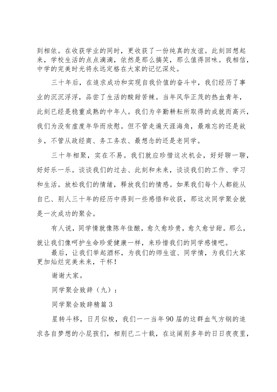 同学聚会致辞精（34篇）.docx_第3页