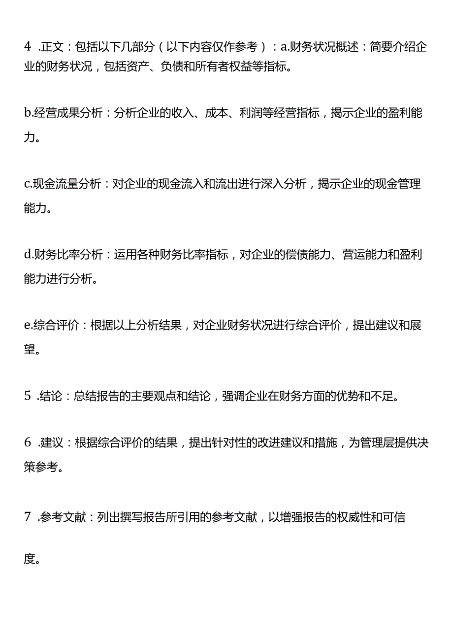 财务分析报告框架模板.docx_第2页