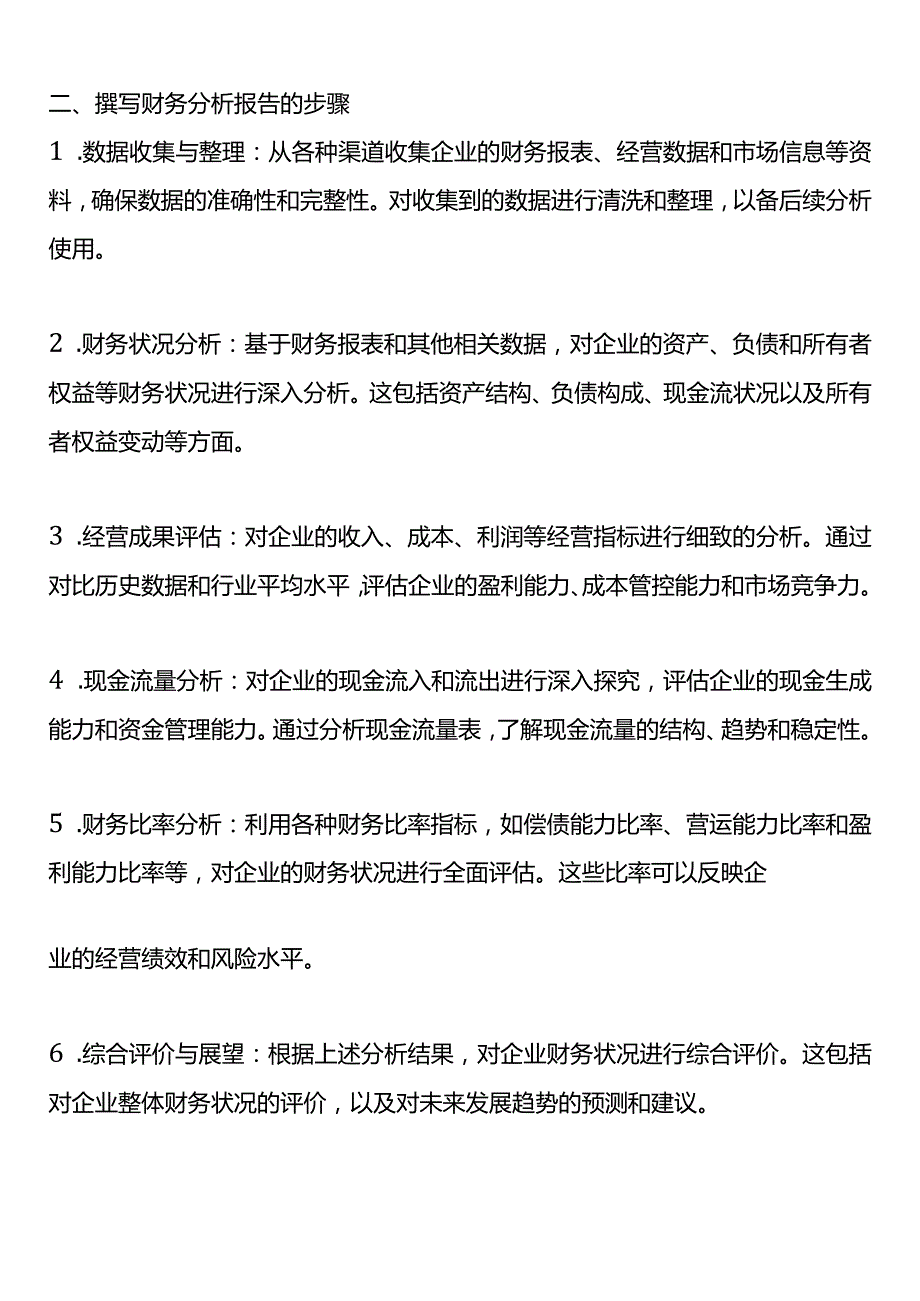 财务分析报告框架模板.docx_第3页