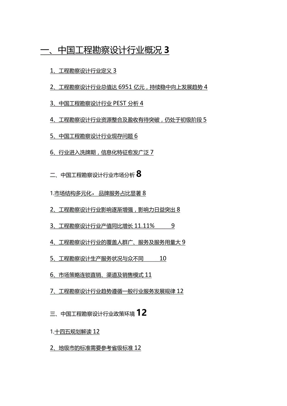 2022年工程勘察设计行业研究报告.docx_第2页