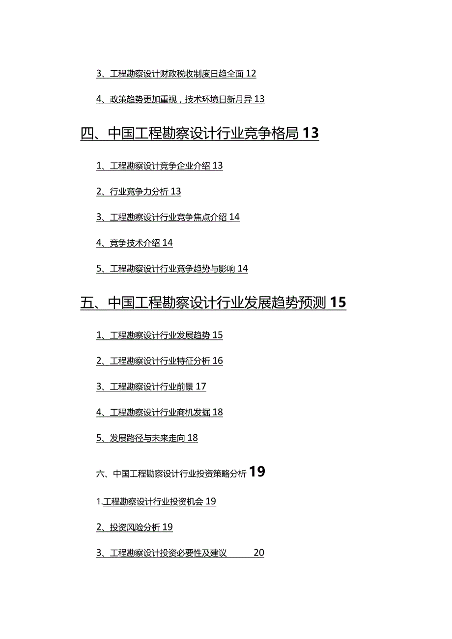 2022年工程勘察设计行业研究报告.docx_第3页