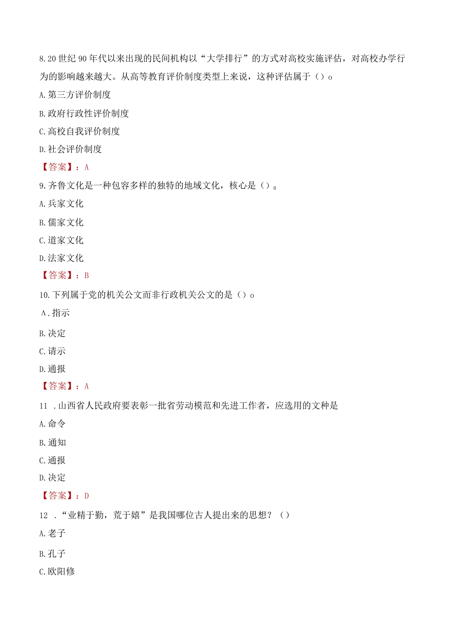 2023年商丘师范学院辅导员招聘考试真题.docx_第3页