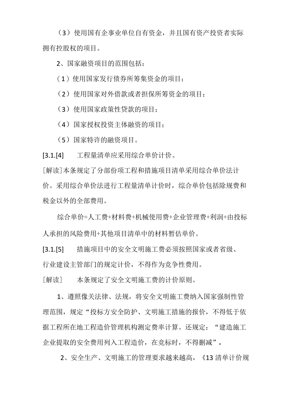 2022清单计价规范讲义.docx_第2页