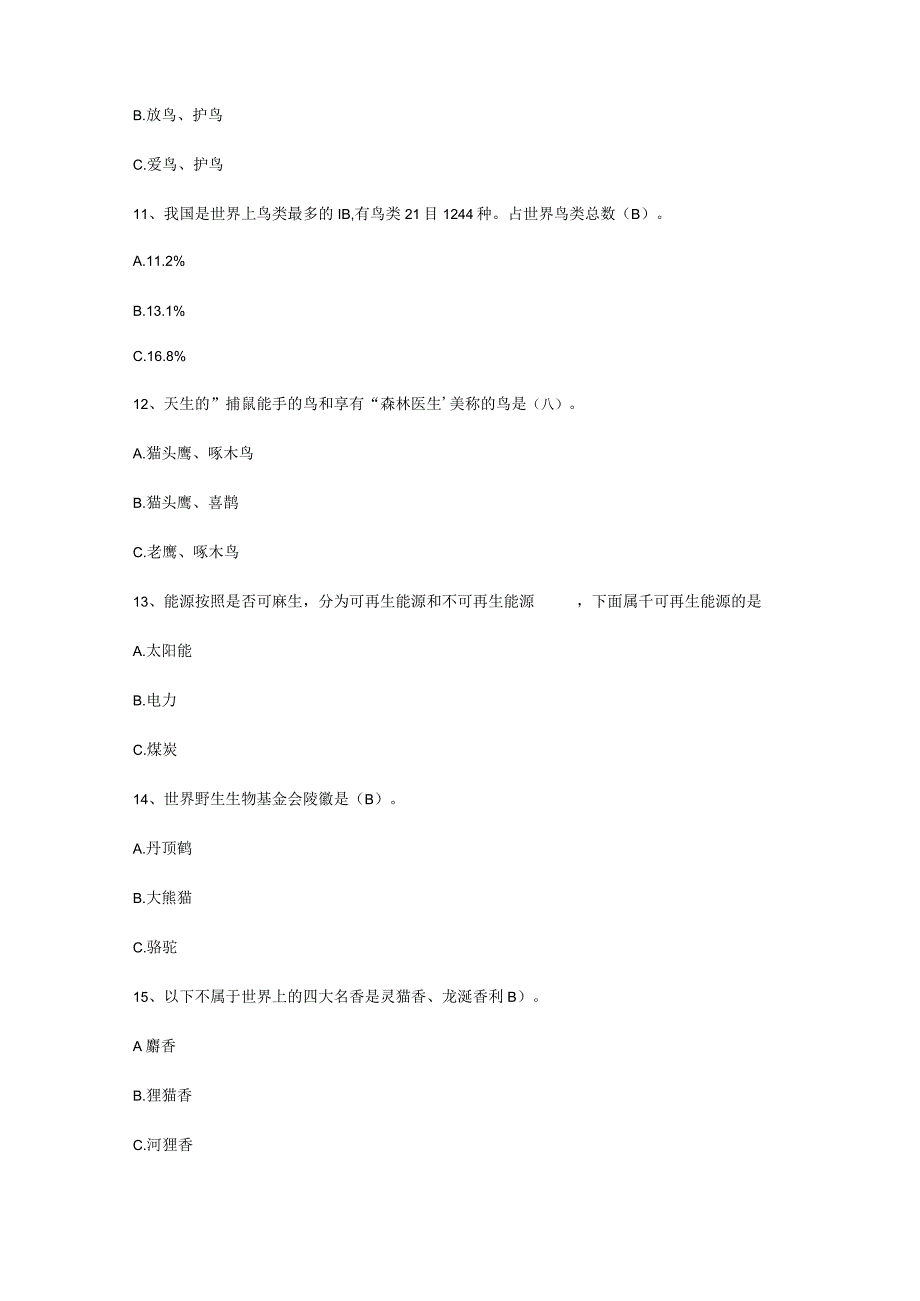 2023年新版环保知识竞赛题库.docx_第3页