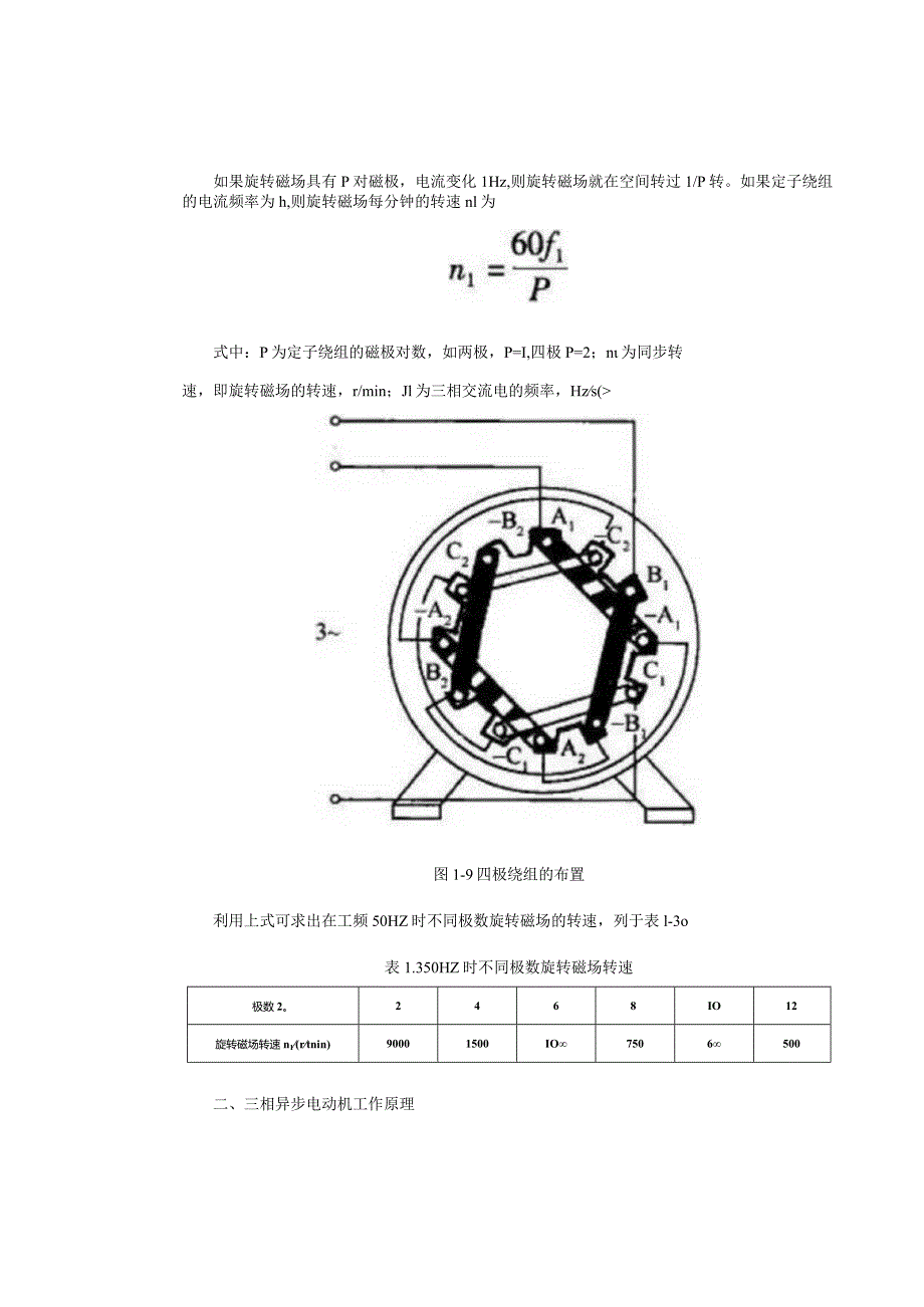 三相异步电动机的工作原理.docx_第3页