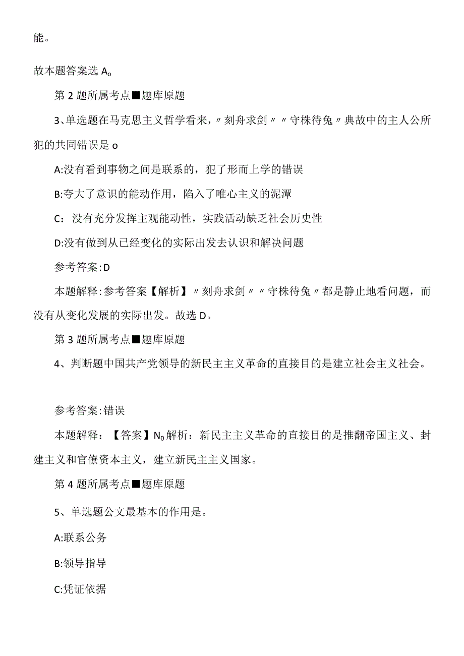 2022年09月广西贺州市纪委监委机关（市委巡察办）选调事业单位工作人员冲刺题.docx_第2页