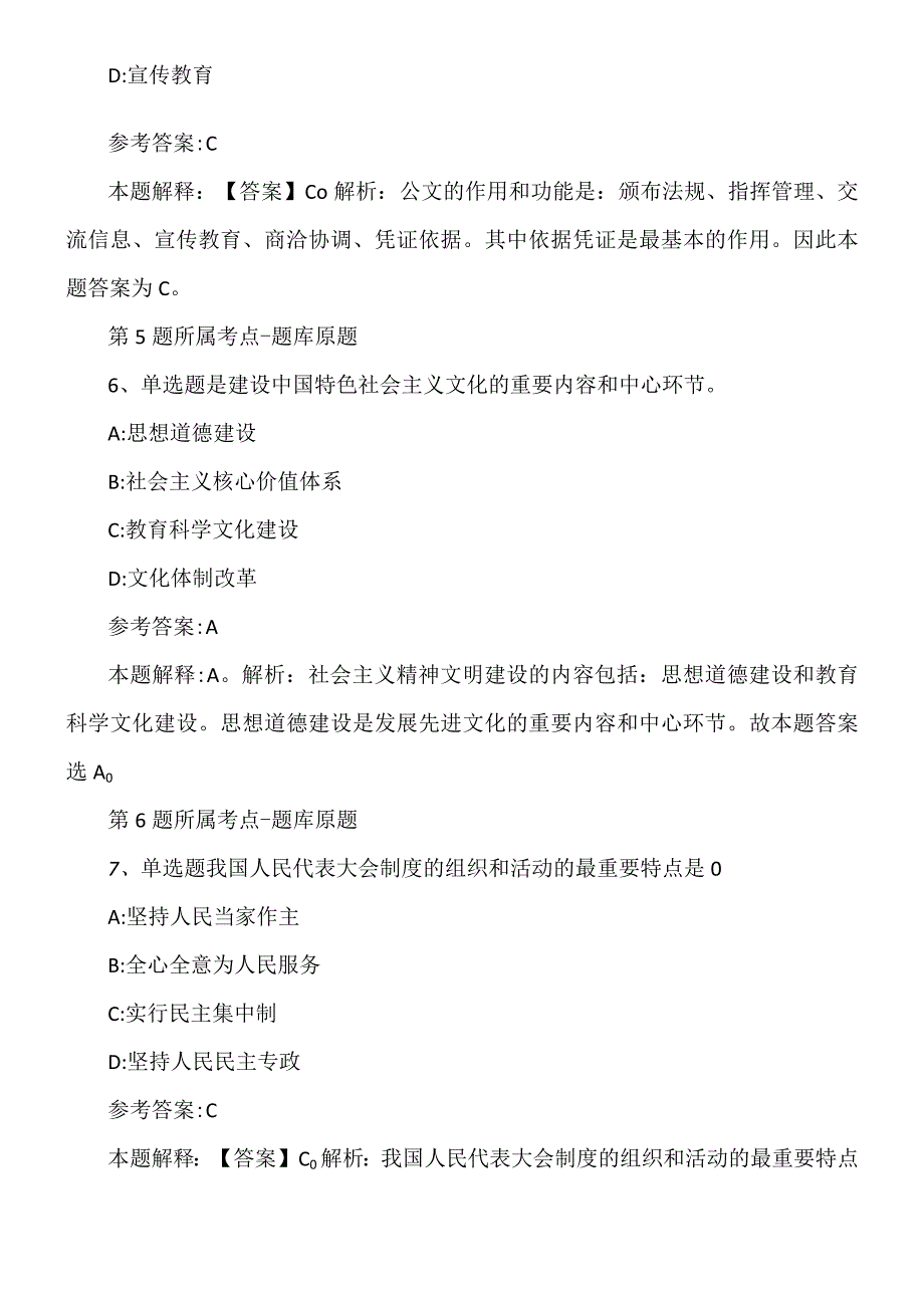 2022年09月广西贺州市纪委监委机关（市委巡察办）选调事业单位工作人员冲刺题.docx_第3页