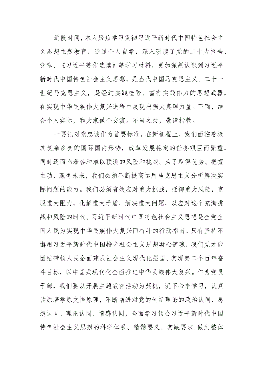 2023年度第二批主题教育研讨交流发言提纲心得体会范文两篇.docx_第1页