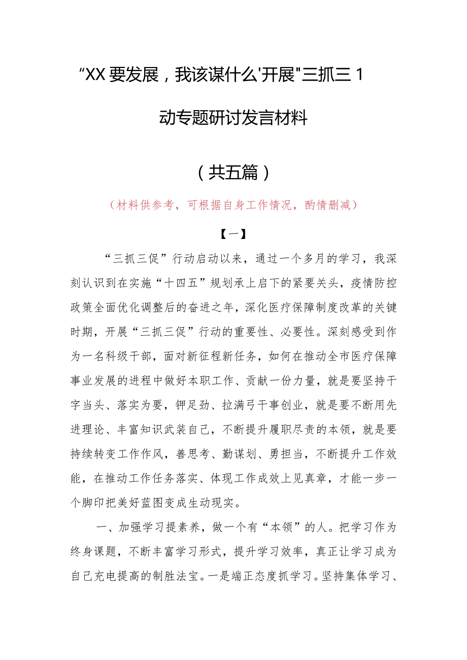 2023年“XX要发展、我该谋什么”专题大讨论研讨个人心得感想材料（5篇）.docx_第1页