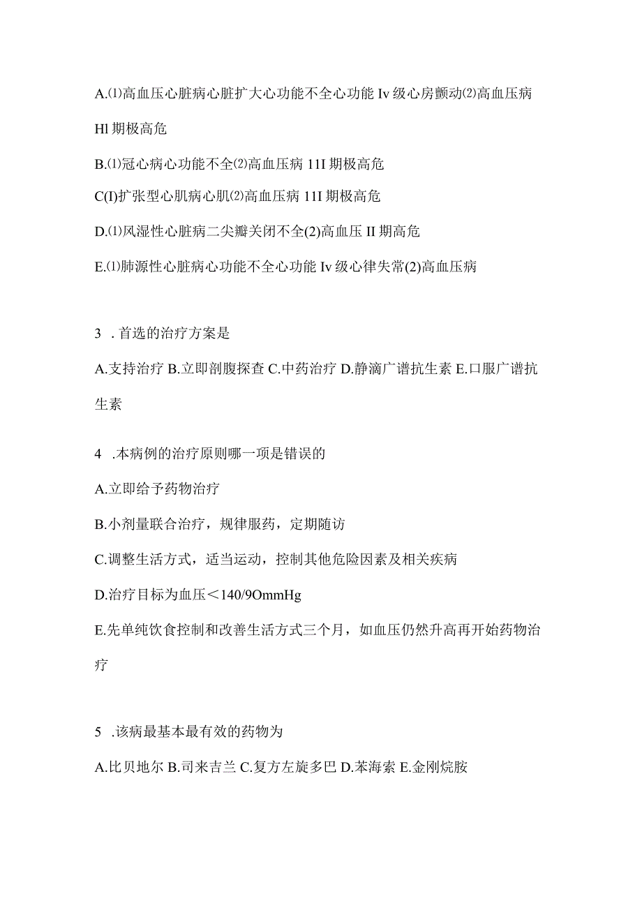 2021年云南省丽江市全科医学专业实践技能预测试题(含答案).docx_第2页