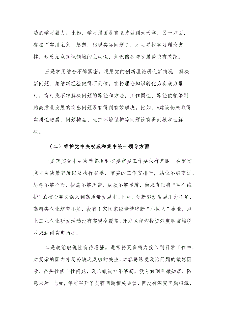 2024年度专题民主生活会个人七各方面对照检视剖析发言稿合集.docx_第2页