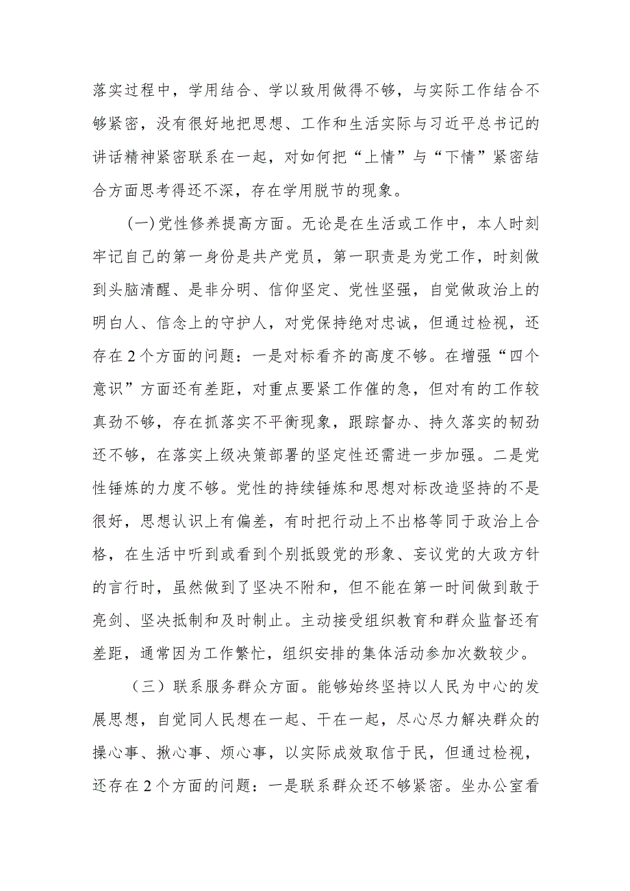 2023年度主题教育专题组织生活会党员个人发言提纲.docx_第2页