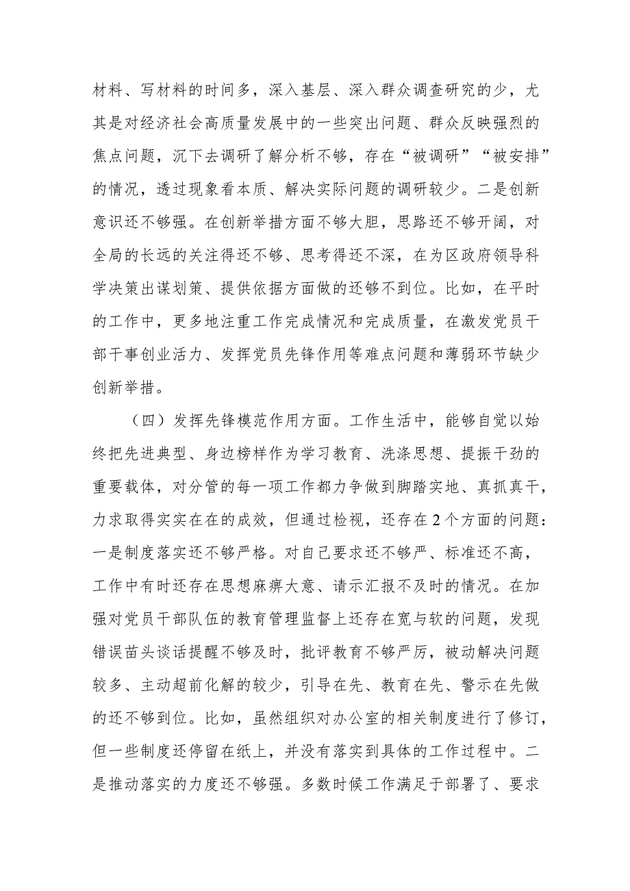 2023年度主题教育专题组织生活会党员个人发言提纲.docx_第3页