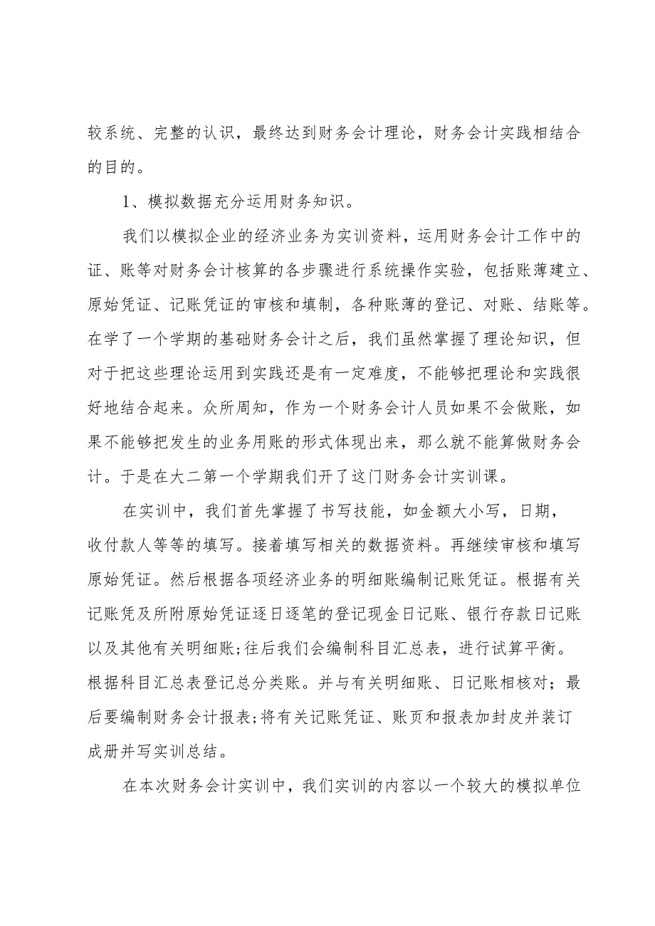 关于财务会计工作安排（32篇）.docx_第3页